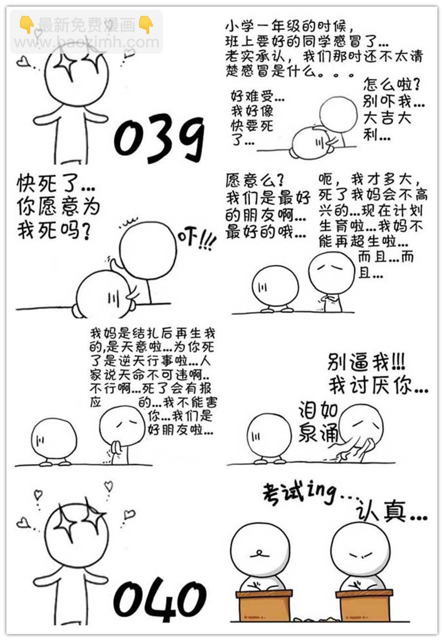 小O 第18集-第18话