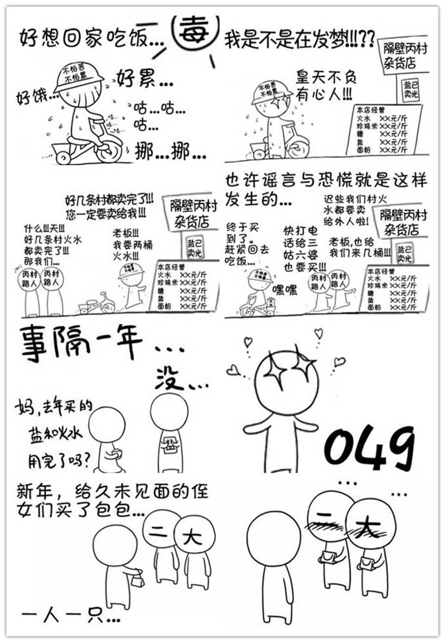 小O 第22集-第22话