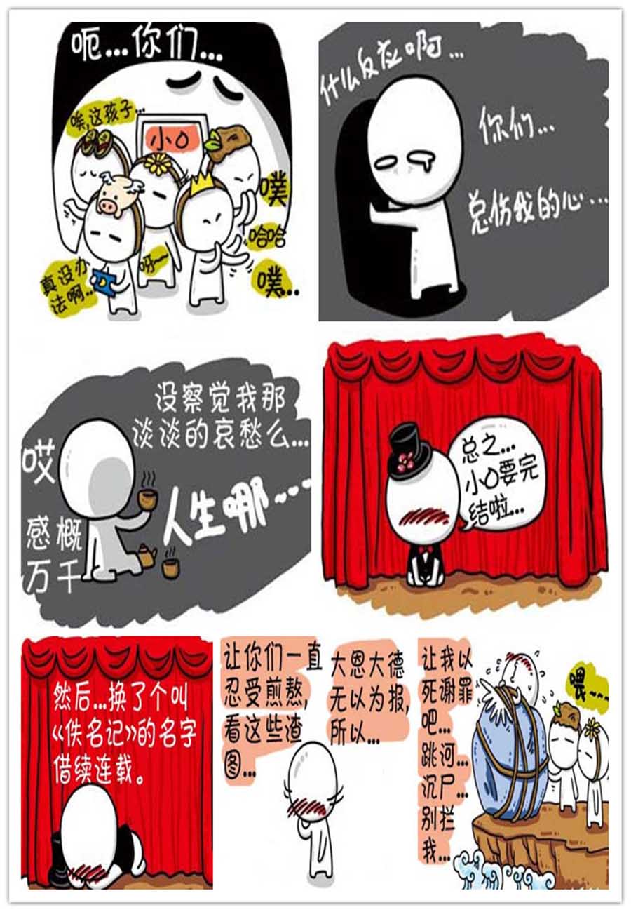 小O 第38集-第38话