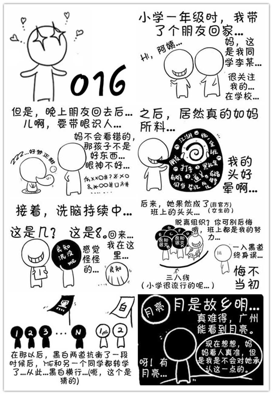 小O 第8集-第8话