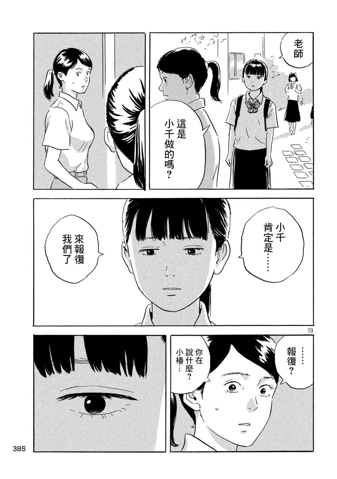 小千 - 第06話 - 3