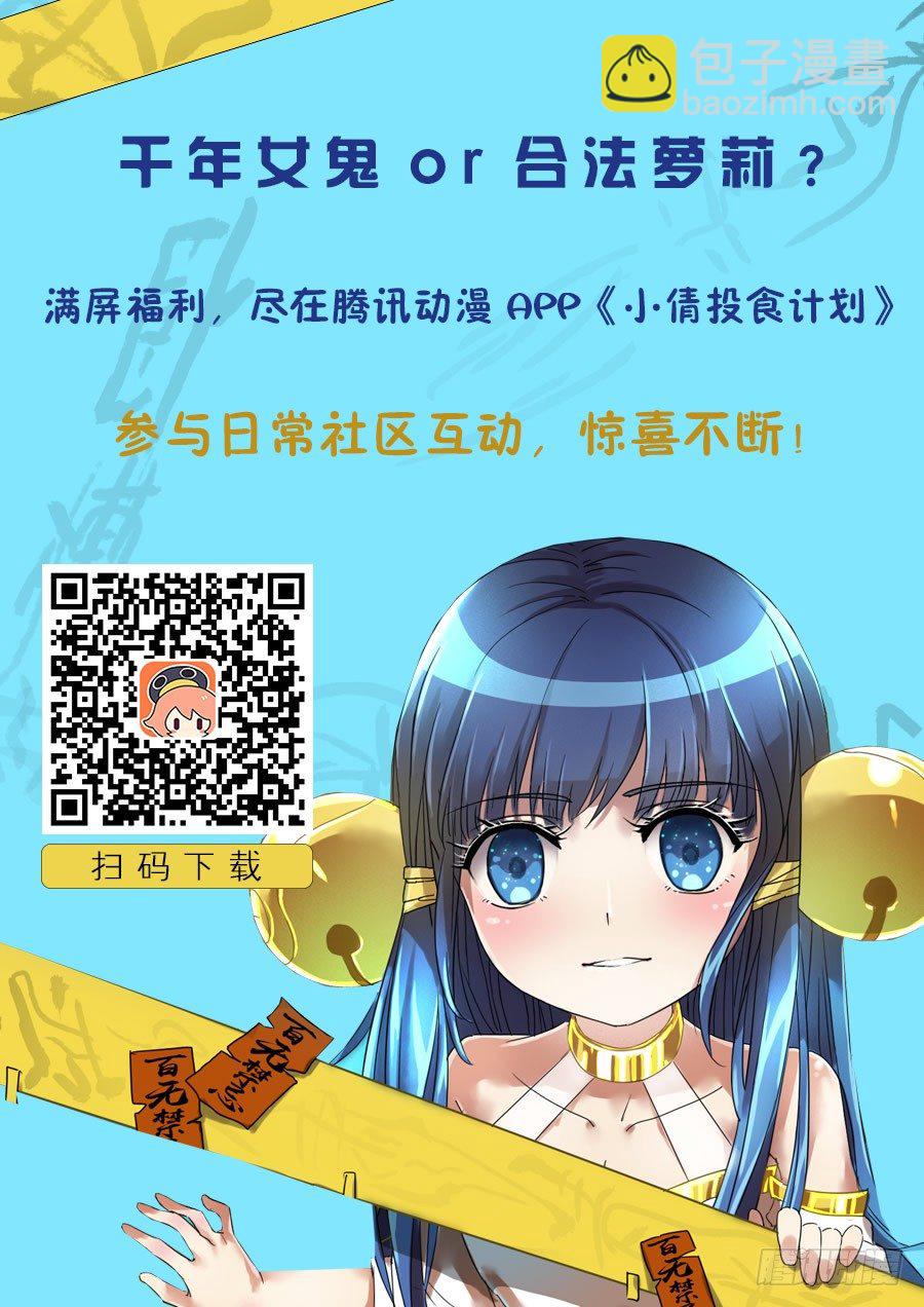 第二话：千年女鬼的告白-第2话