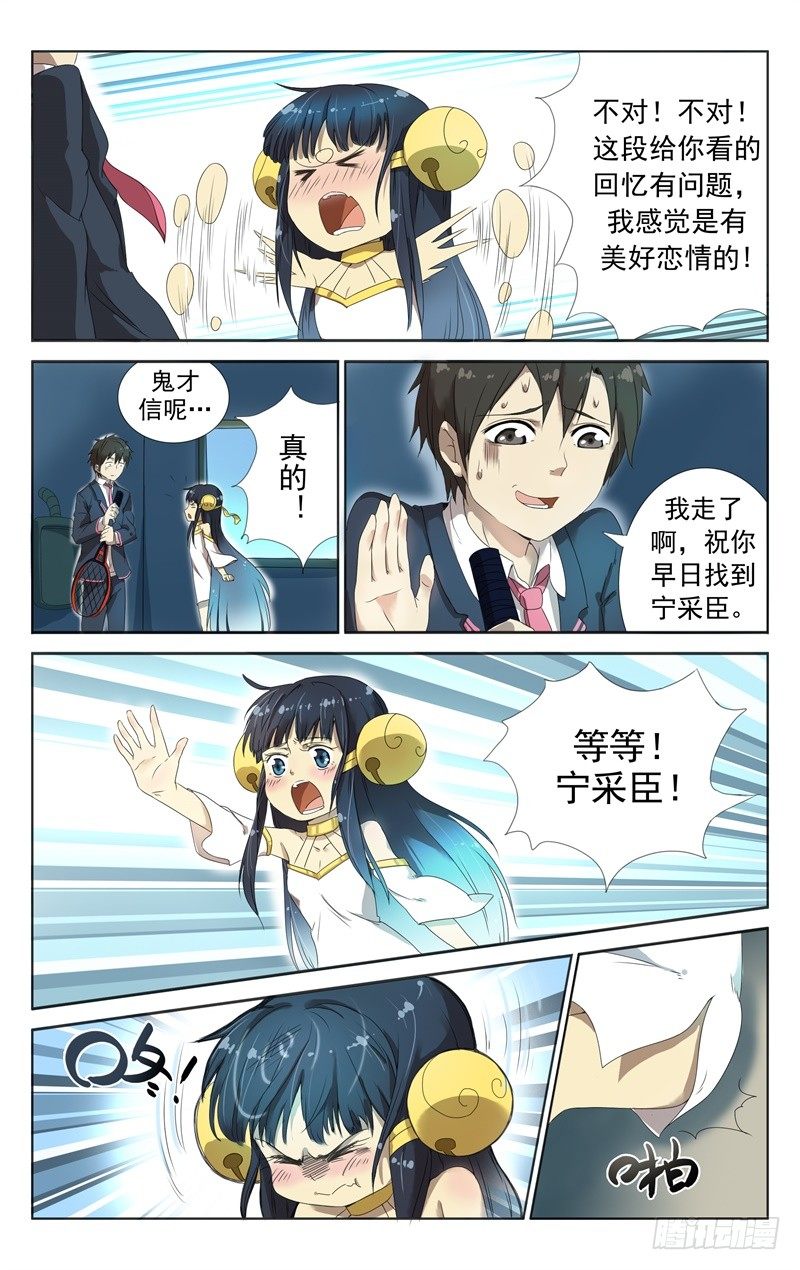 第二话：千年女鬼的告白-第2话