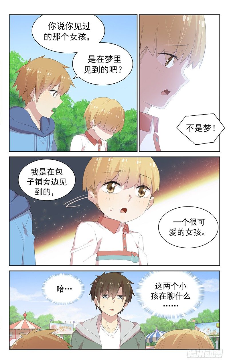 第106话：约会-第110话