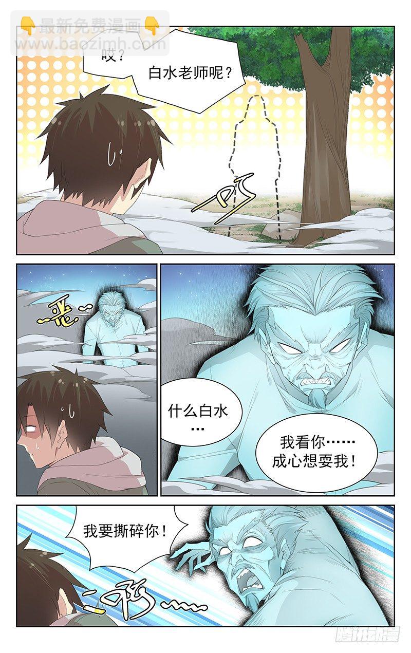 第112话：&ldquo;欣赏&rdquo;-第116话