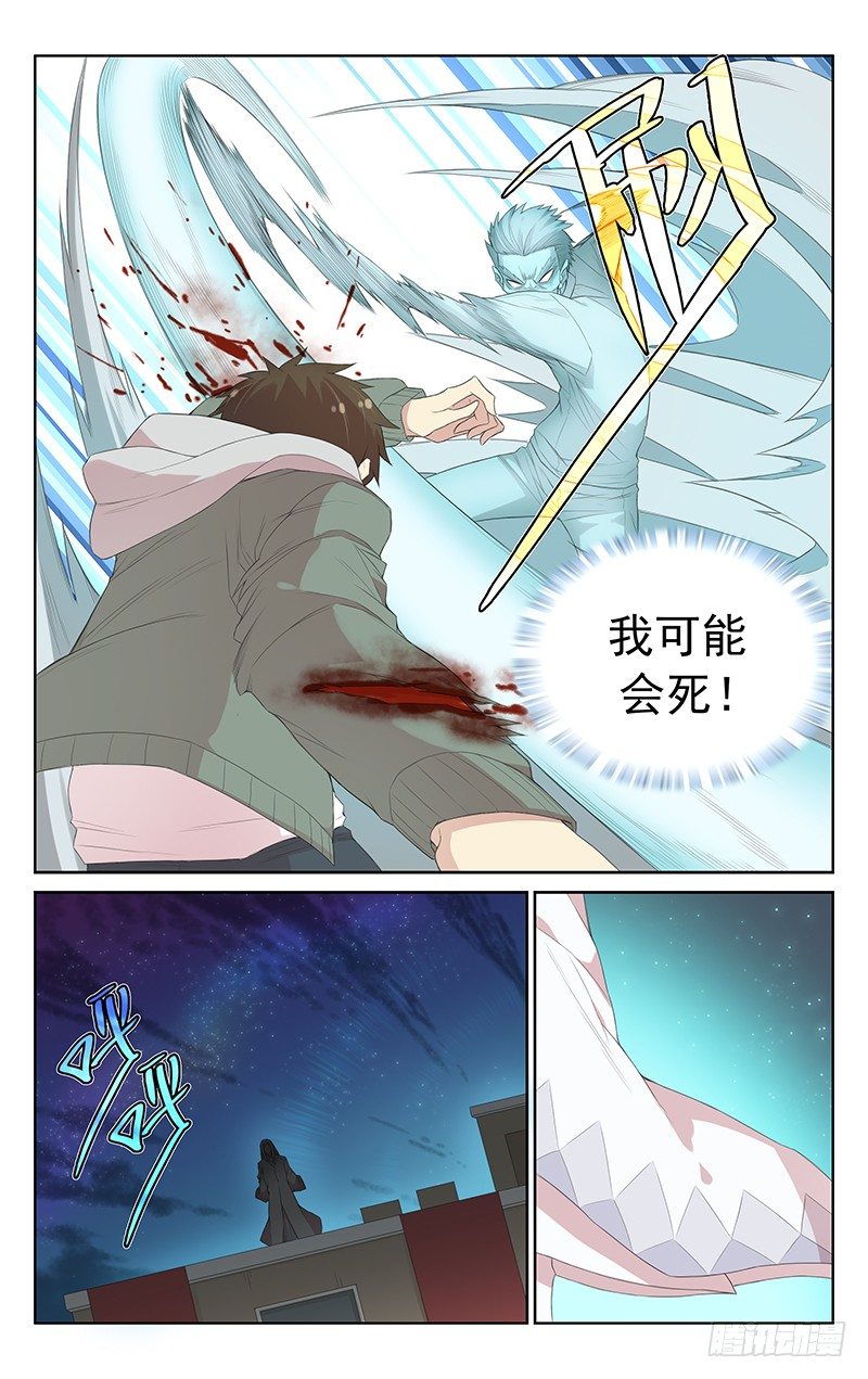 第112话：&ldquo;欣赏&rdquo;-第116话