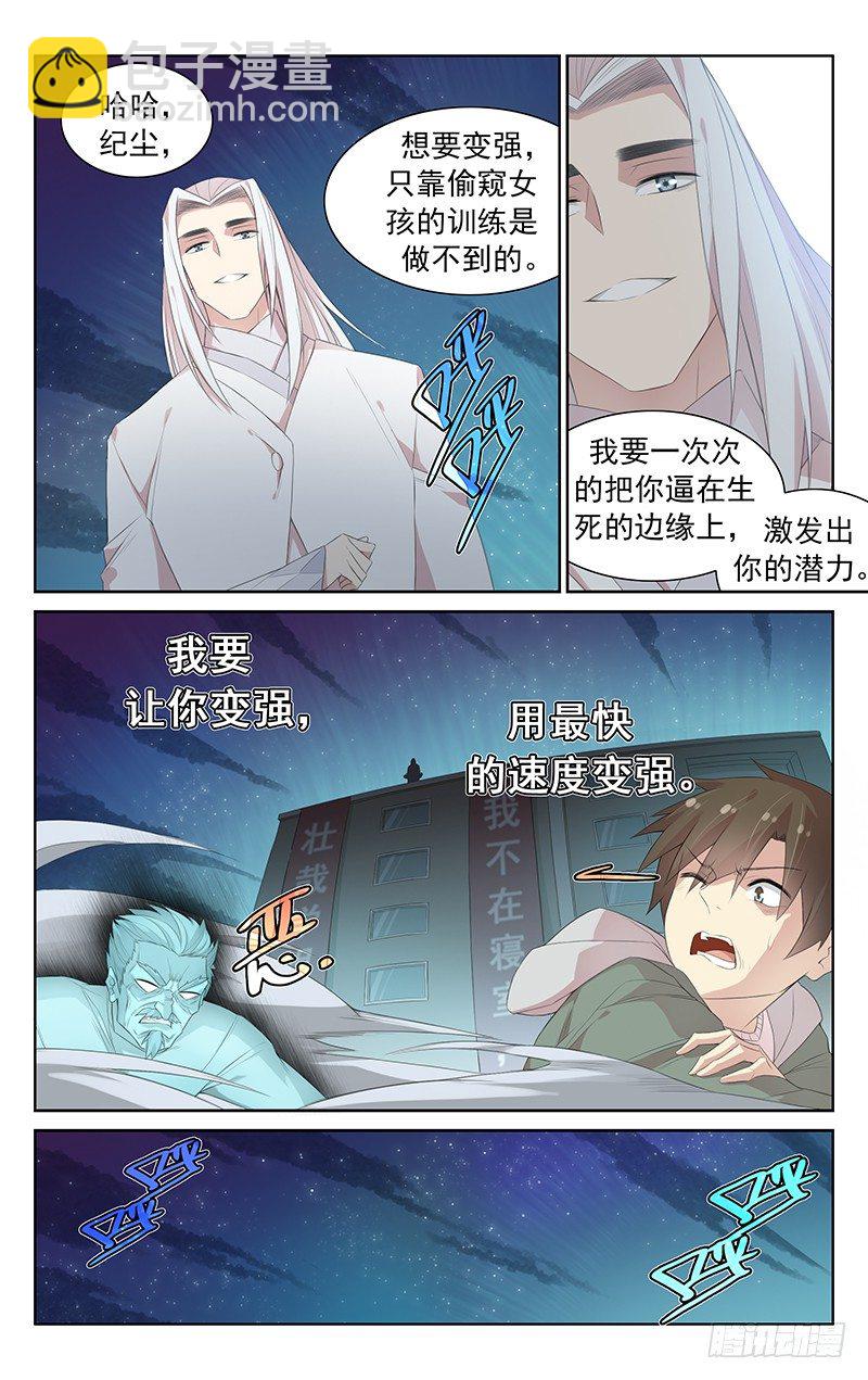 第112话：&ldquo;欣赏&rdquo;-第116话