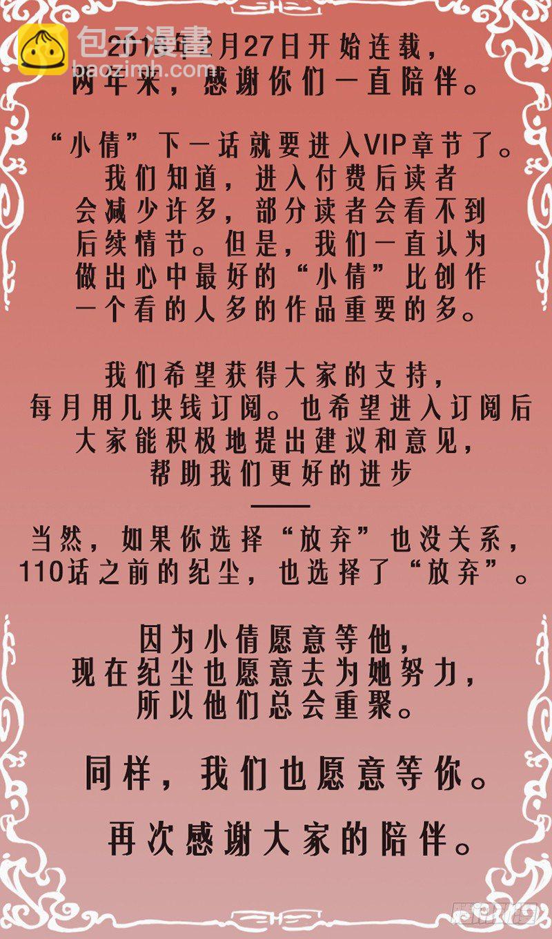 第112话：&ldquo;欣赏&rdquo;-第116话