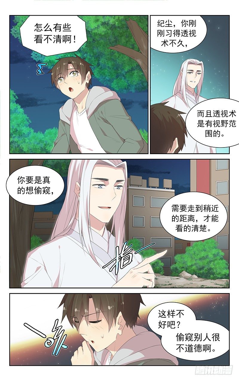 第112话：&ldquo;欣赏&rdquo;-第116话