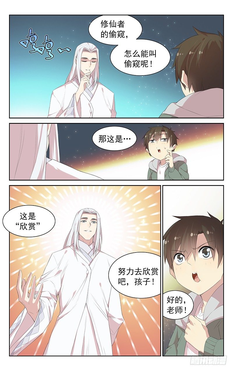 第112话：&ldquo;欣赏&rdquo;-第116话