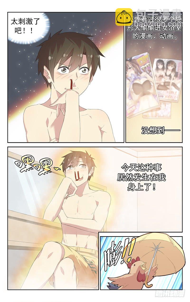 第117话：隐身术失效！-第122话