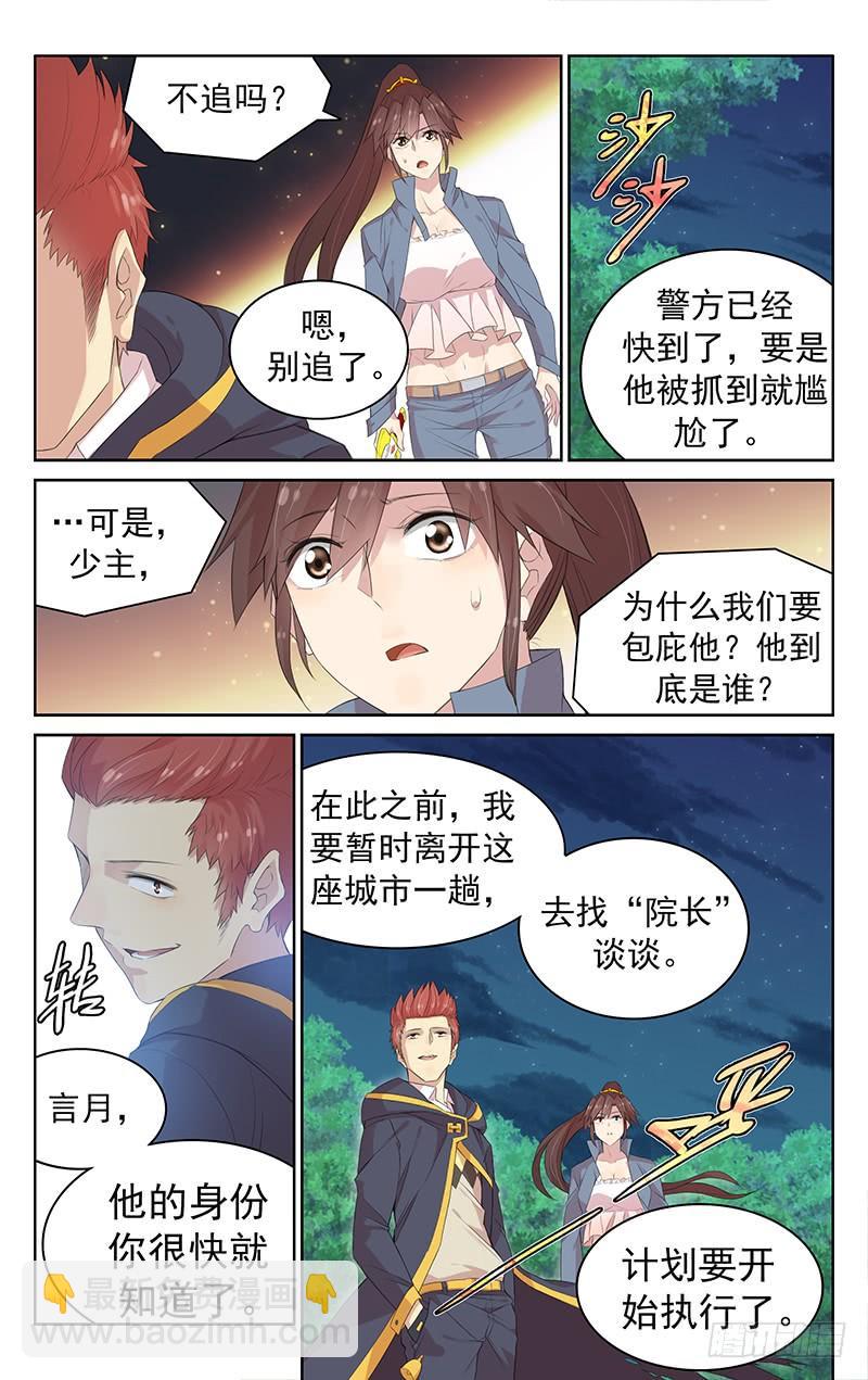 第120话：互亮身份-第126话