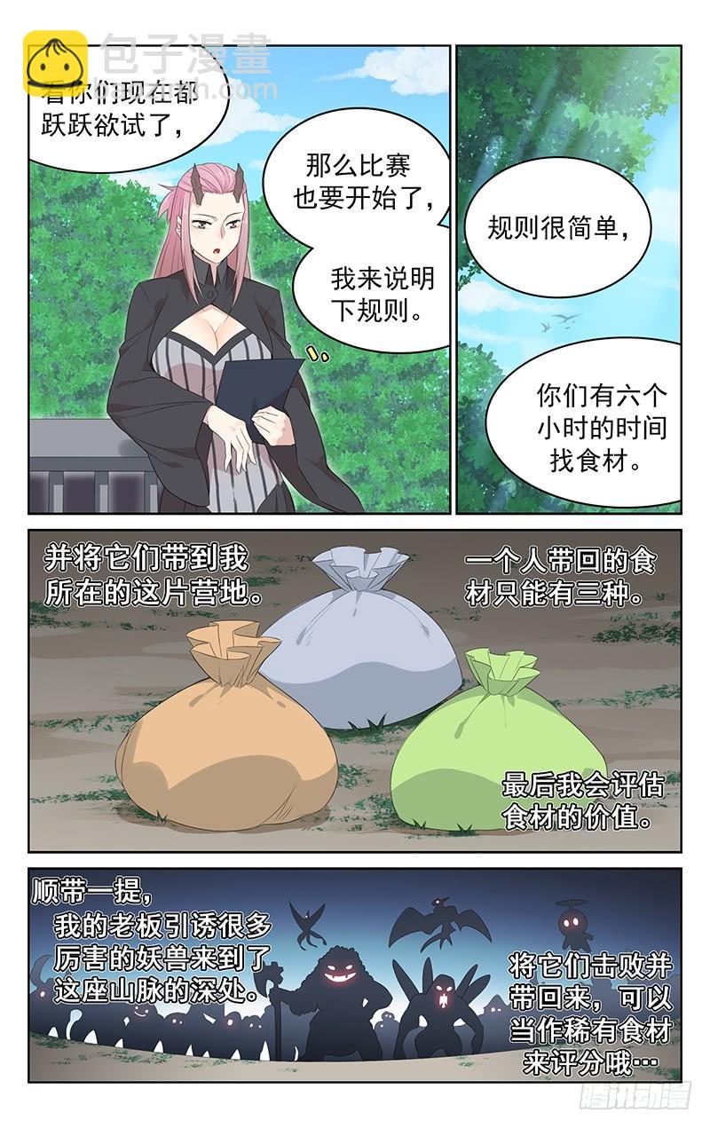 第124话：比赛开始！-第130话