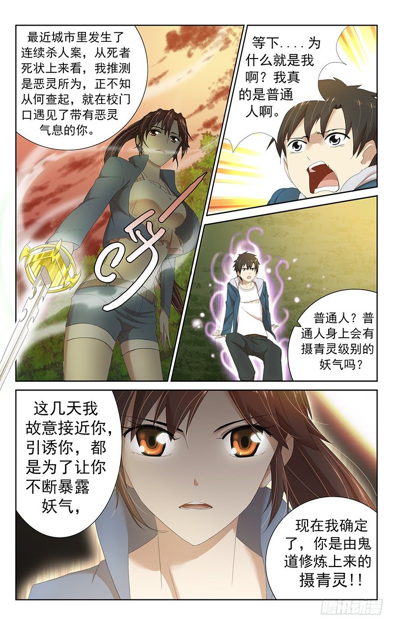 第十四话：谁规定人鬼不能相恋的？-第14话