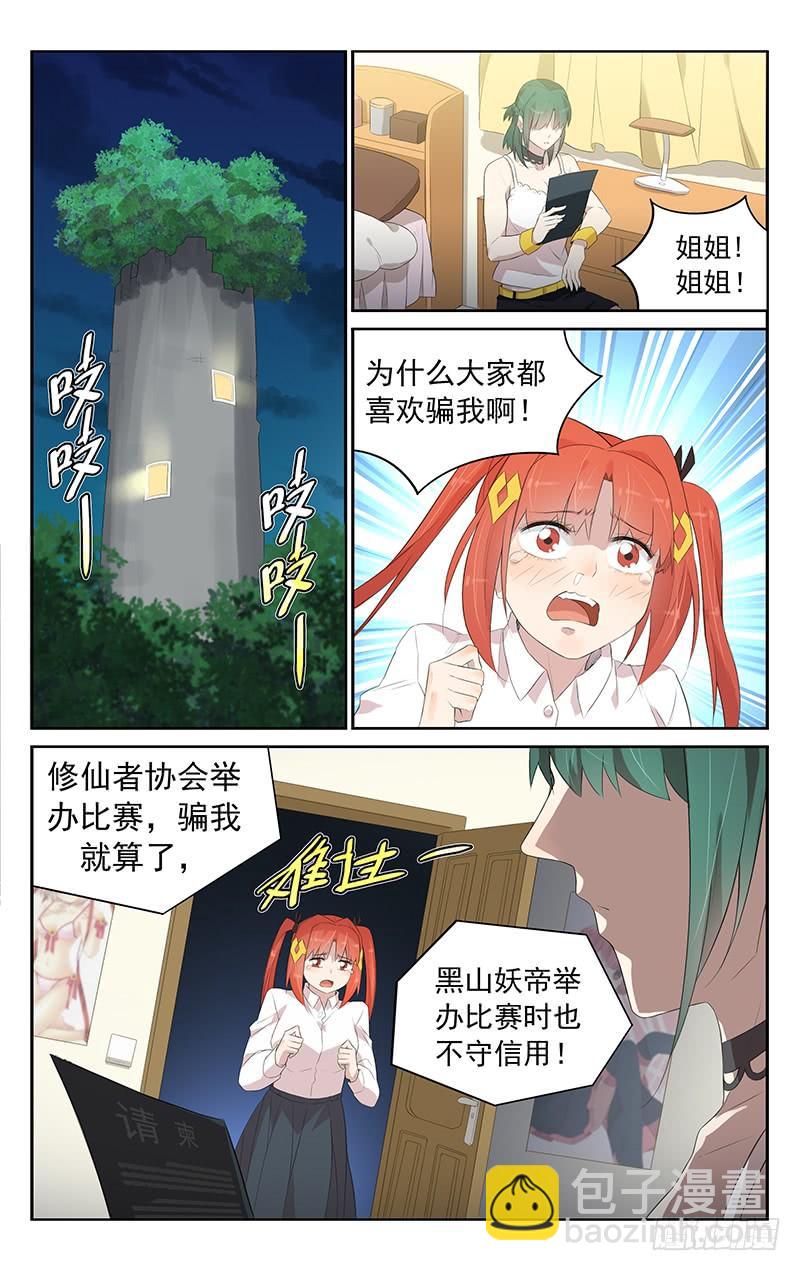 第132话：聂小倩的婚礼-第138话