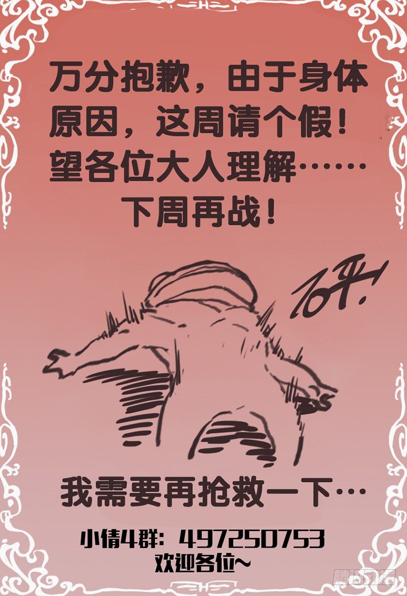 请假通知-第124话