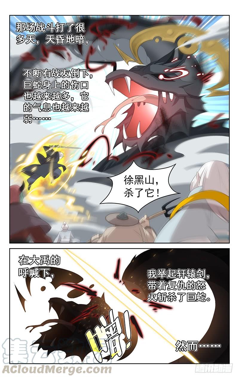 第141话：大禹治水-第148话