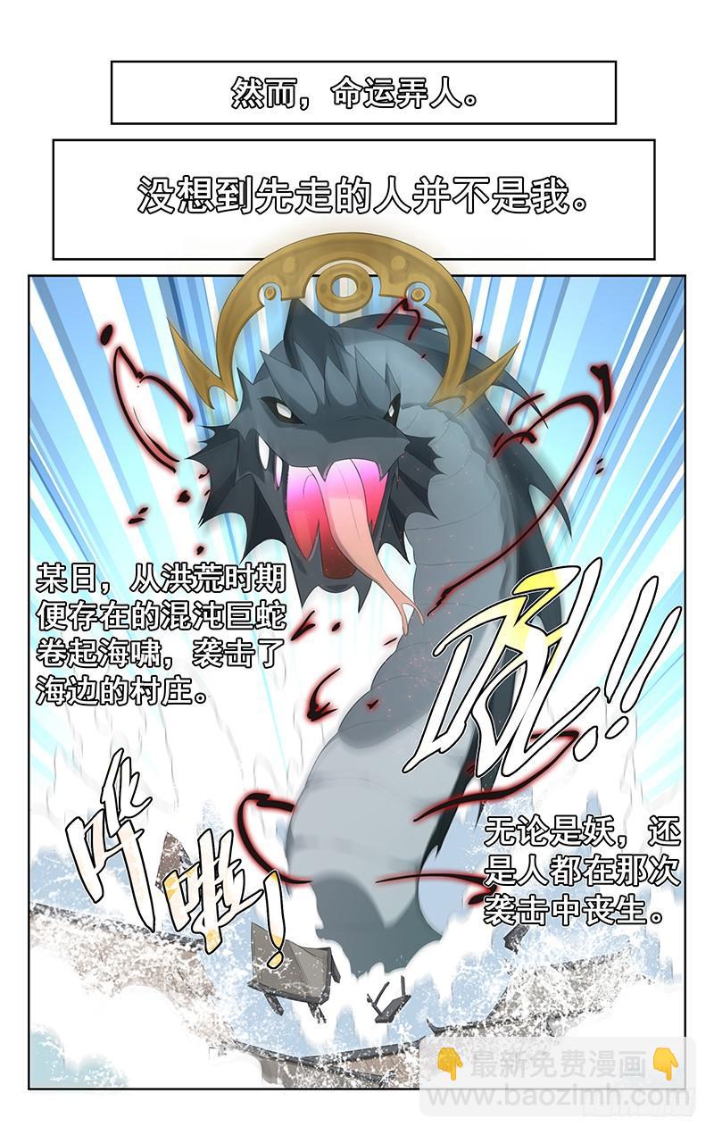 第141话：大禹治水-第148话