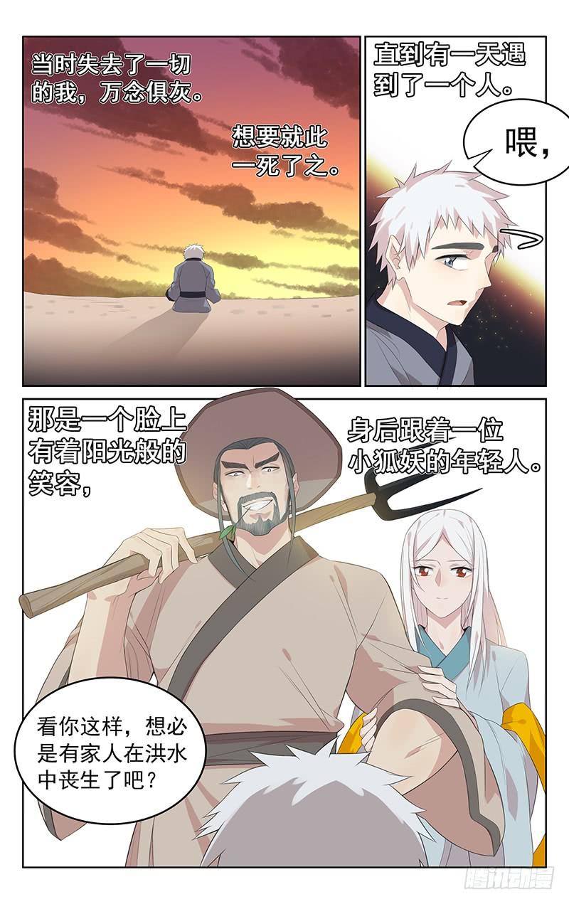 第141话：大禹治水-第148话