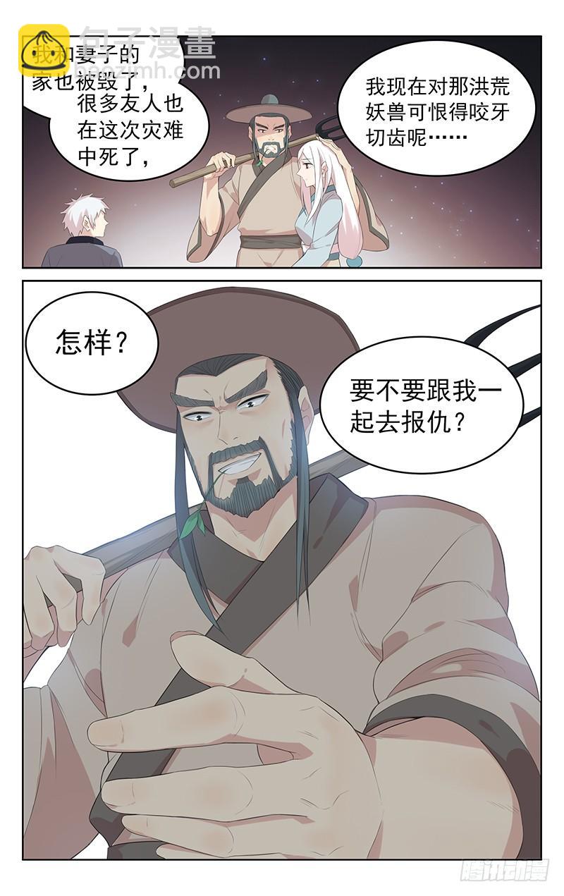 第141话：大禹治水-第148话