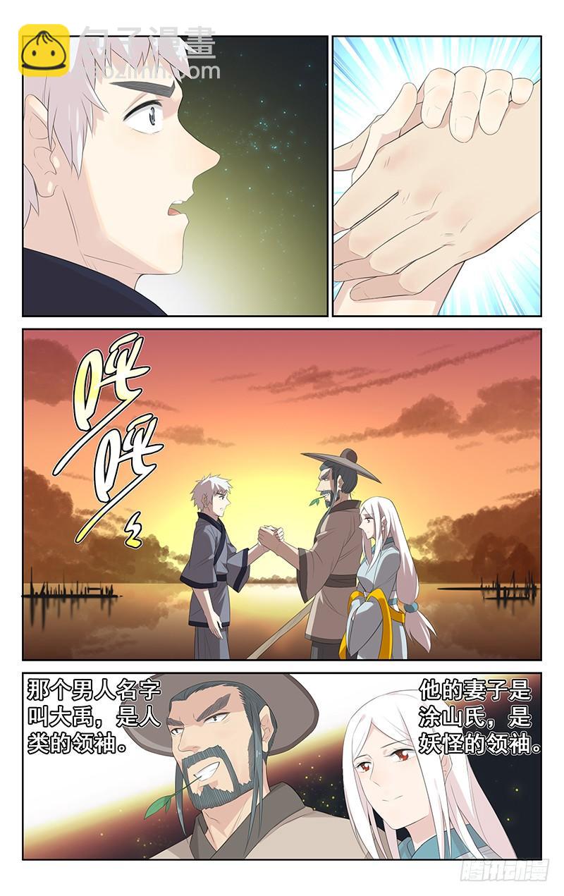 第141话：大禹治水-第148话