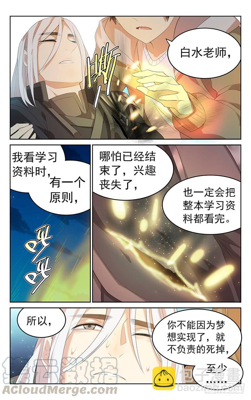 小倩投食計劃 - 第143話：最後一程 - 2