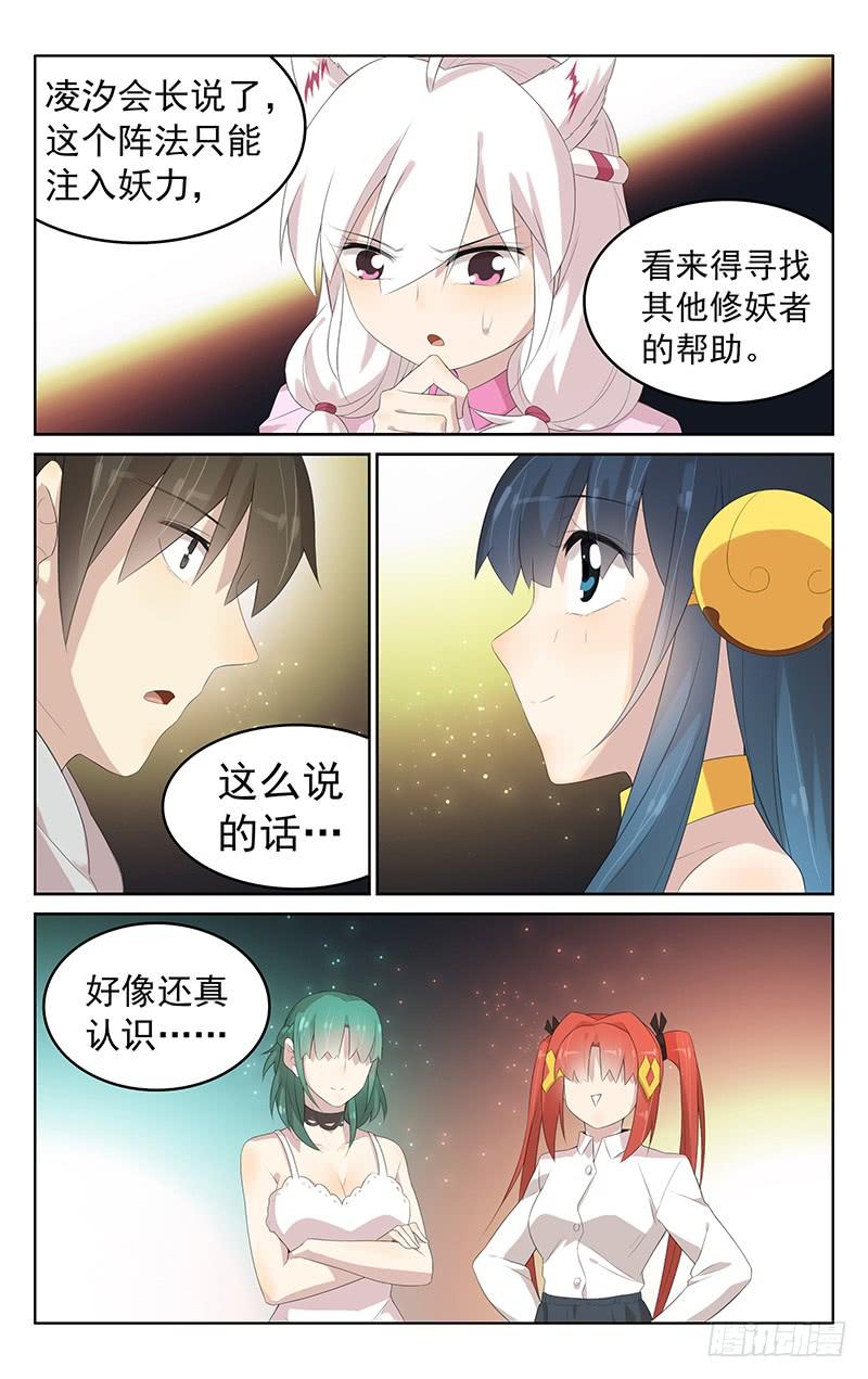 第151话：封印仪式-第158话