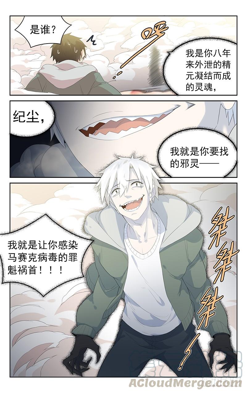 第153话：内心的邪灵-第160话