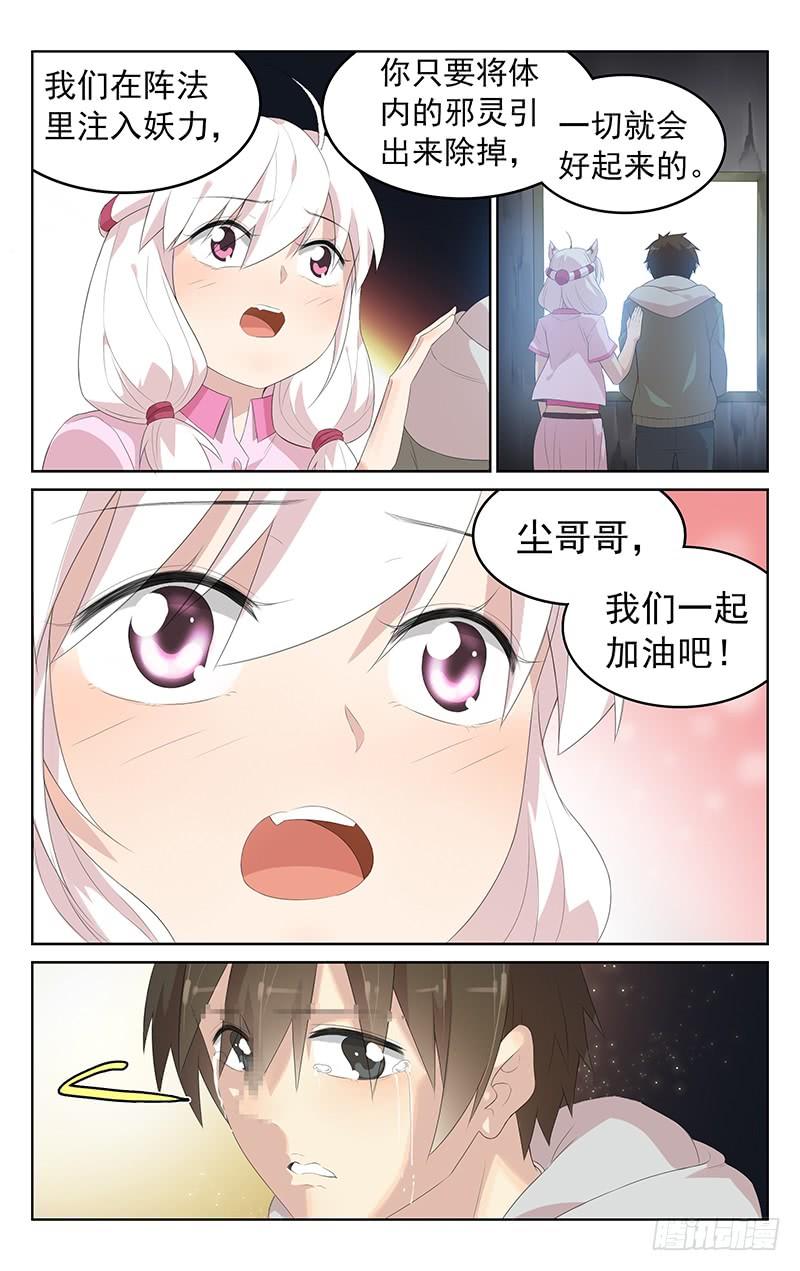 第153话：内心的邪灵-第160话