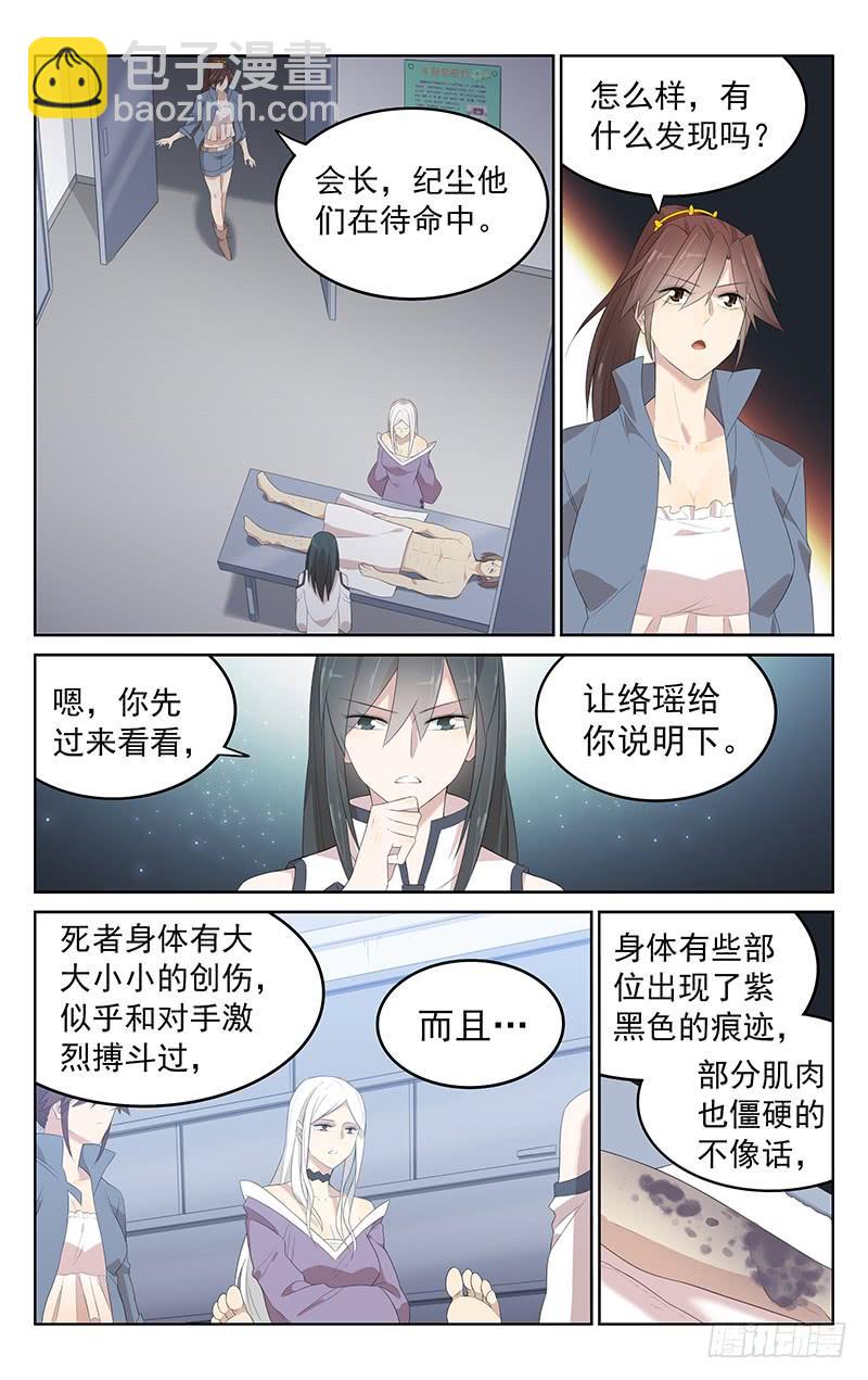 小倩投食計劃 - 第157話：追蹤氣息 - 2