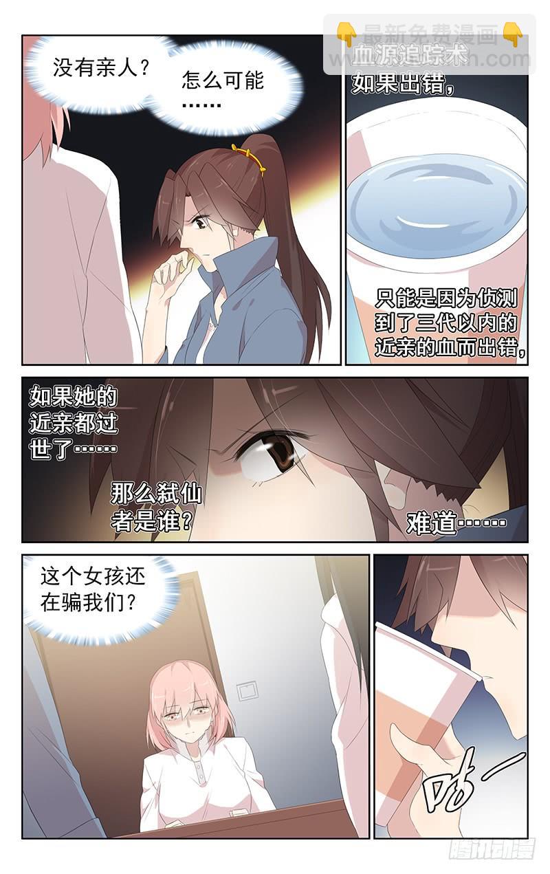 第159话：另有其人-第166话