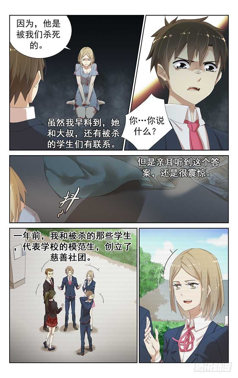 第二十话：真相，恶灵降临！-第20话