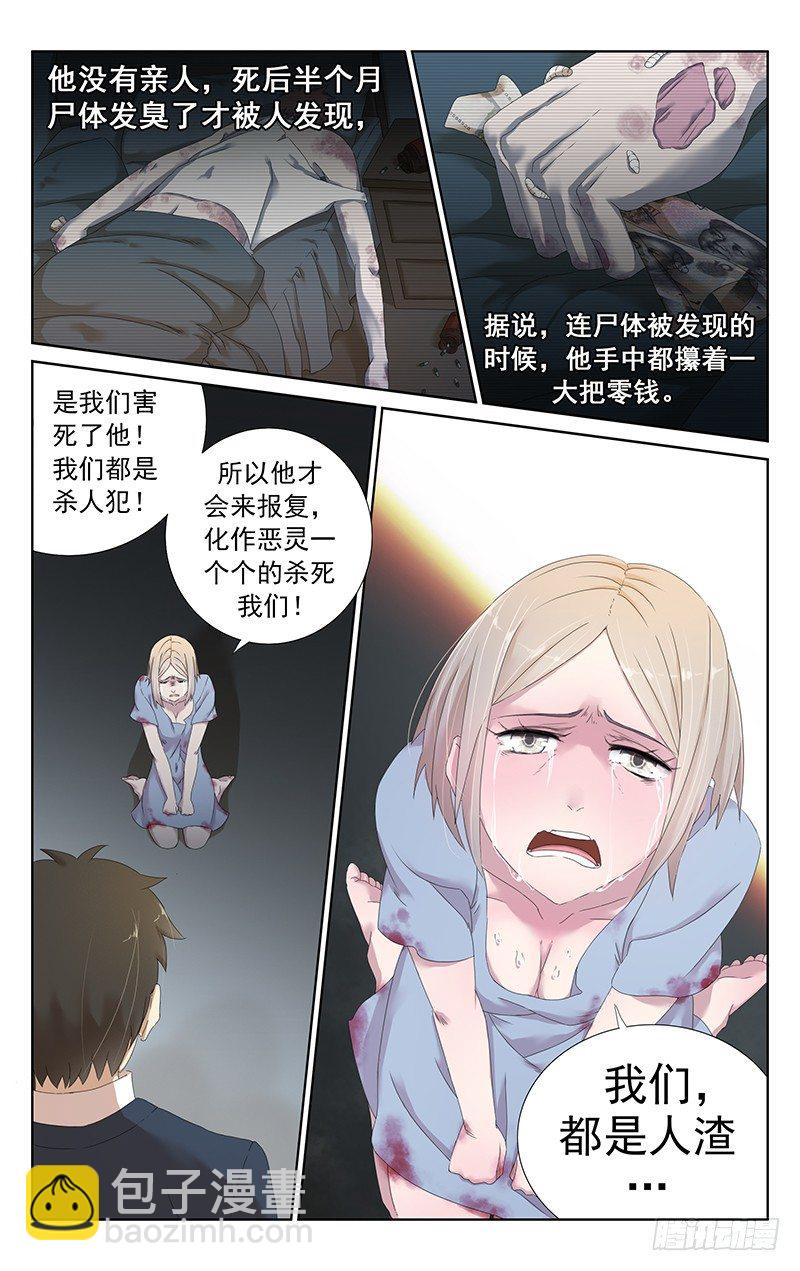 第二十话：真相，恶灵降临！-第20话