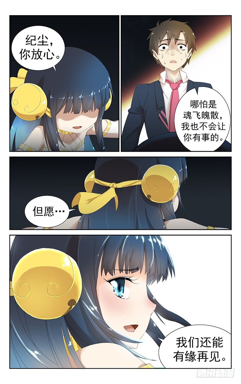 第二十三话：换我来保护她-第24话