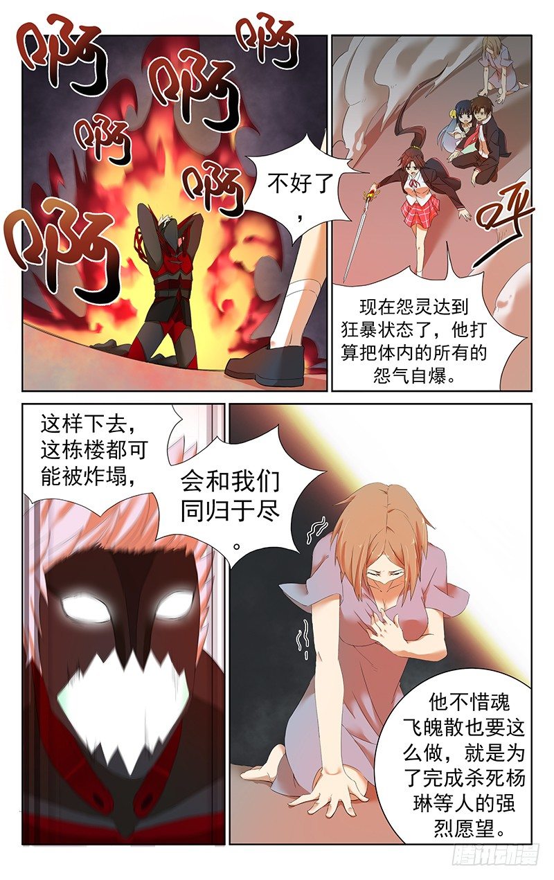 第二十五话：魂飞魄散-第26话