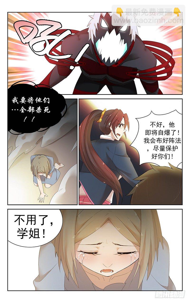 第二十五话：魂飞魄散-第26话