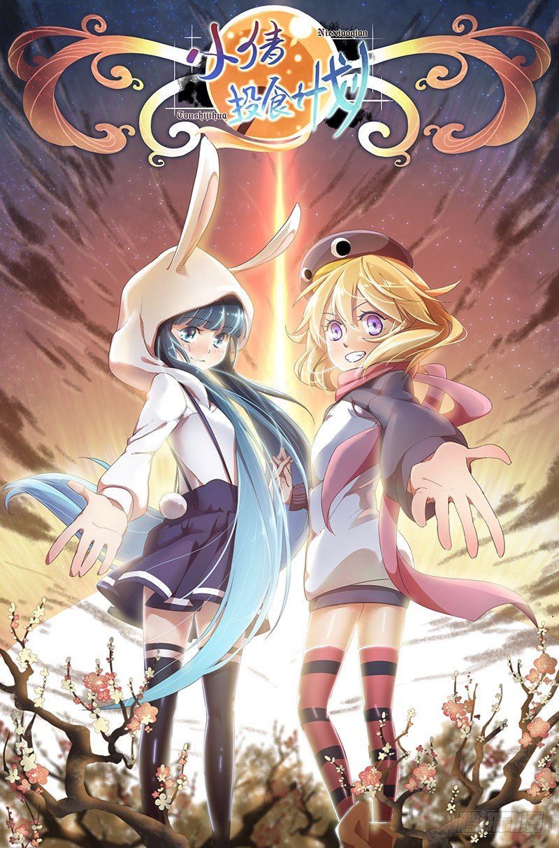 第二十九话 毫不老套的相遇情节-第30话