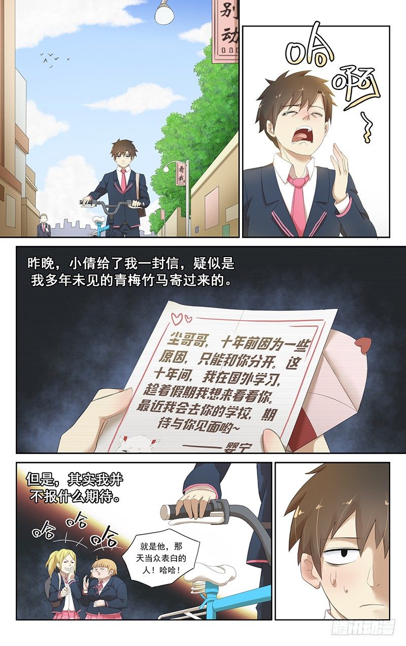 第二十九话 毫不老套的相遇情节-第30话