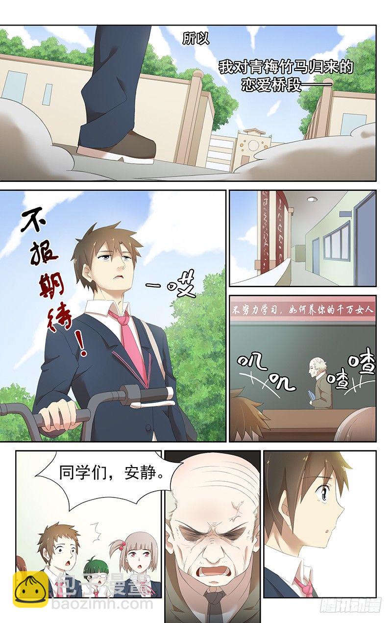 第二十九话 毫不老套的相遇情节-第30话