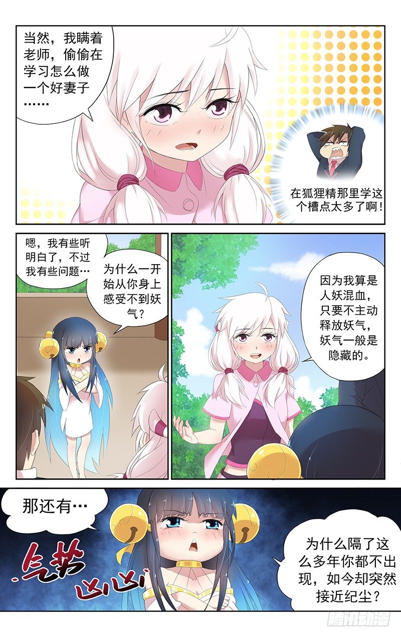 第三十一话.我的老师是九尾狐-第32话