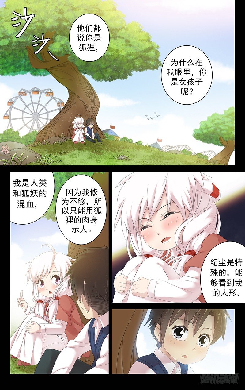 第三十三话.新同居者-第34话