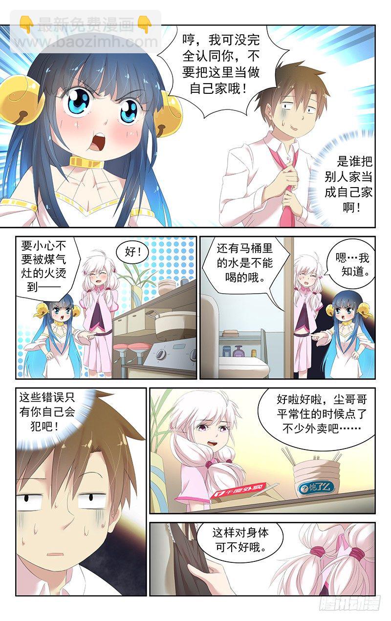 第三十三话.新同居者-第34话