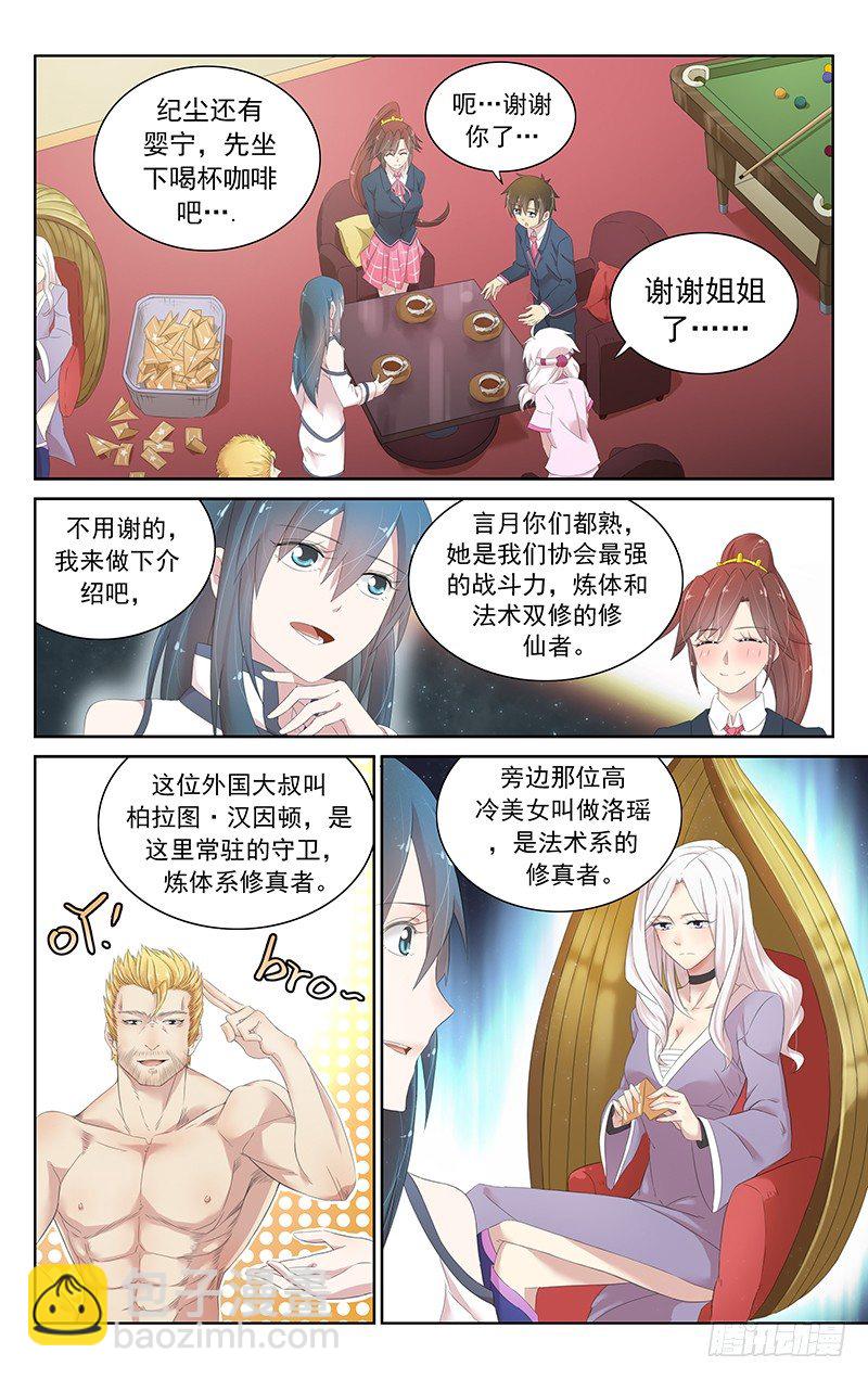 第三十五话.修仙者协会-第36话