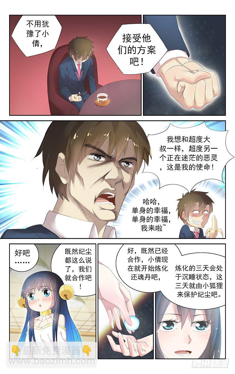 第三十六话：合作-第38话