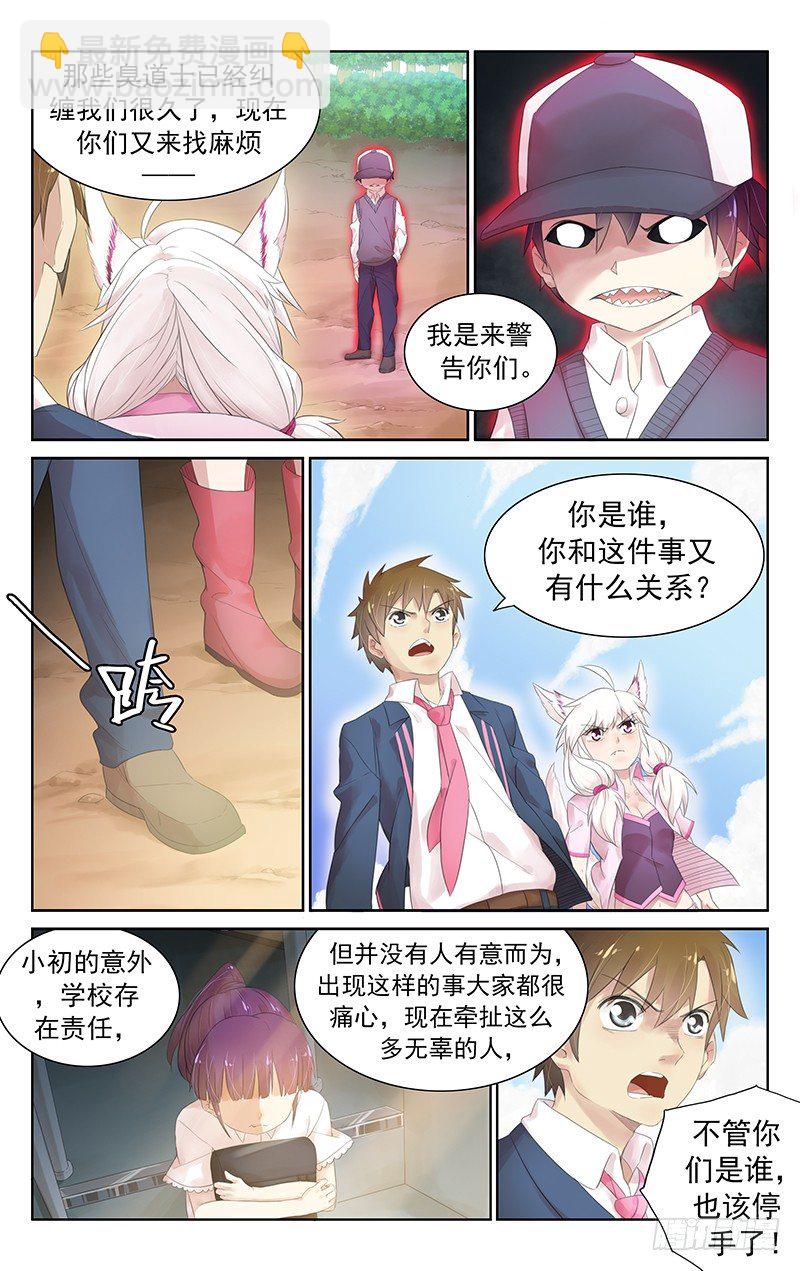 第四十二话：一场意外？-第44话