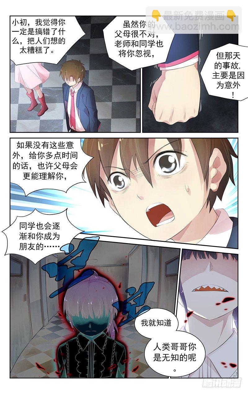 第四十六话：真正的死因-第48话