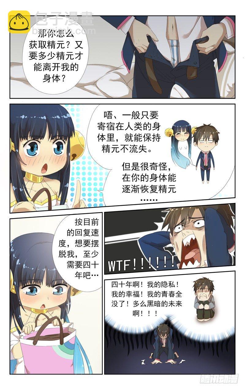 第六话：要走桃花运了！~-第6话