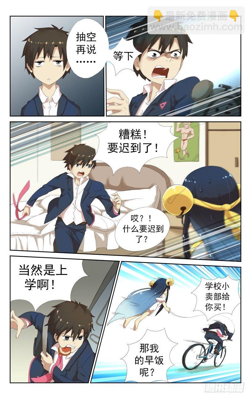 第六话：要走桃花运了！~-第6话