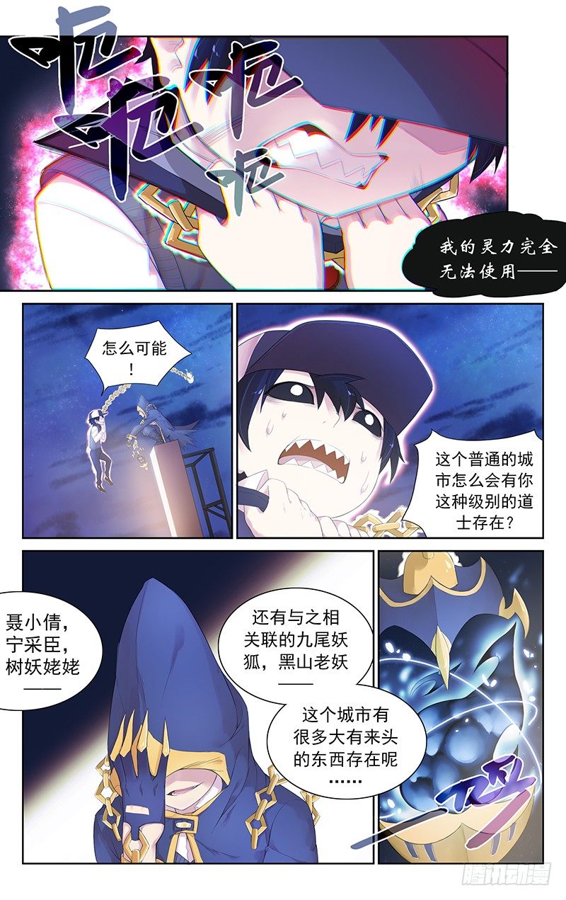 第五十话：收妖-第52话