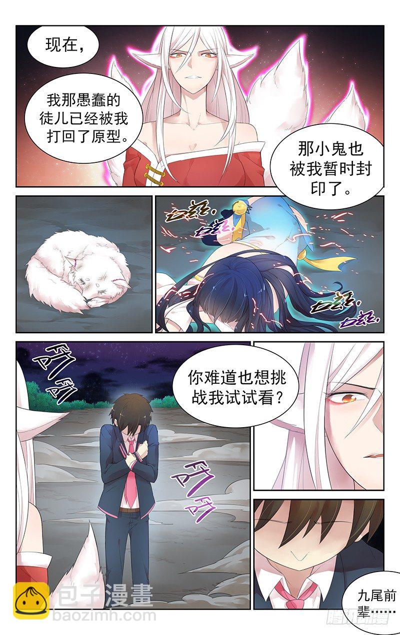 第五十五话：婴宁！-第58话